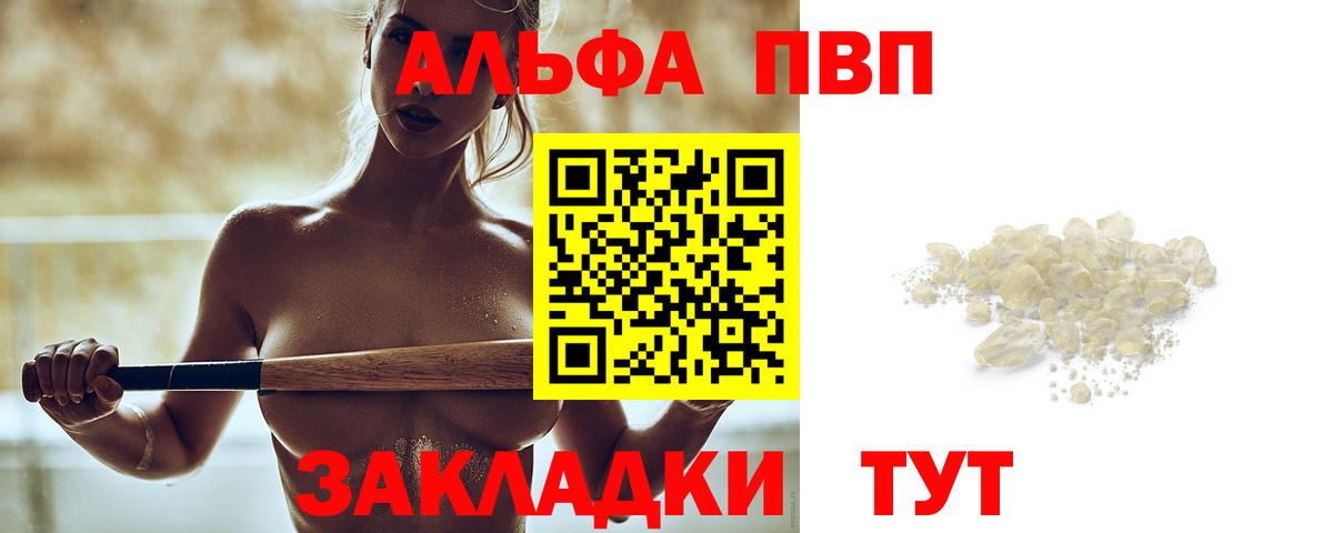 как найти   Alpha-PVP  Мценск  Вход с VPN  APVP Соль  Alfa_PVP VHQ 