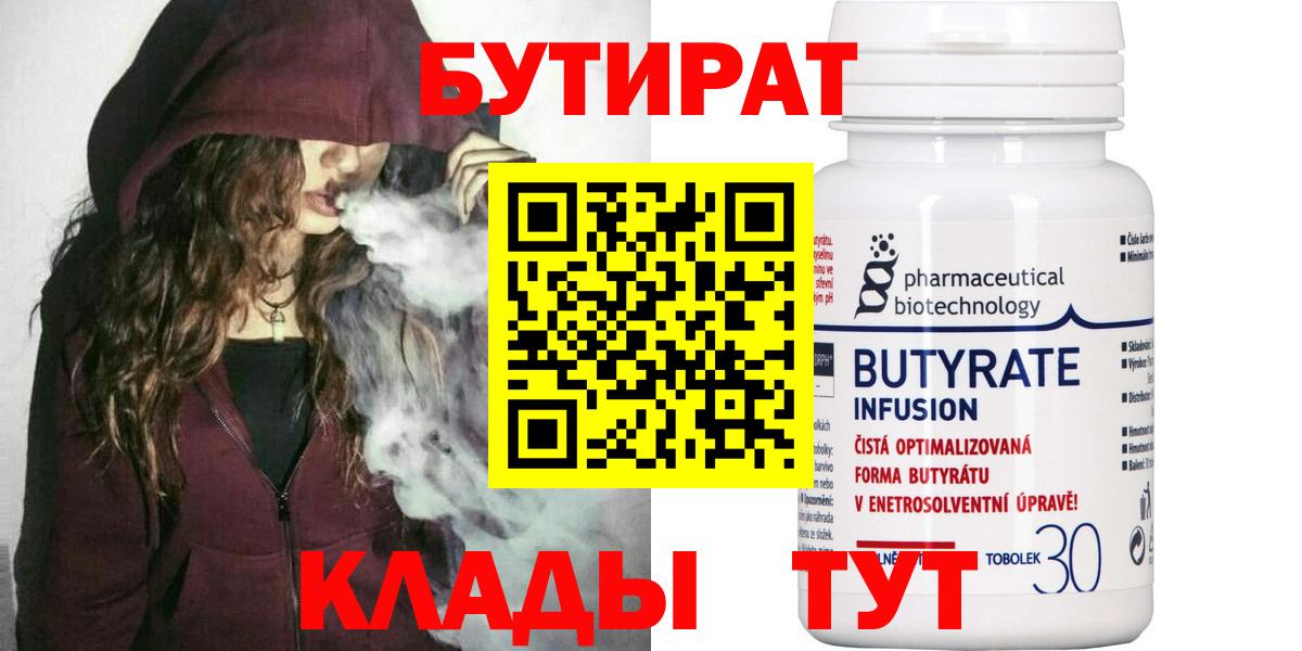 БУТИРАТ 1.4BDO Мценск