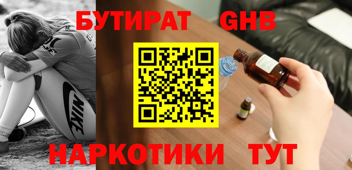 Бутират оксибутират  Вход с VPN  БУТИРАТ  Мценск 