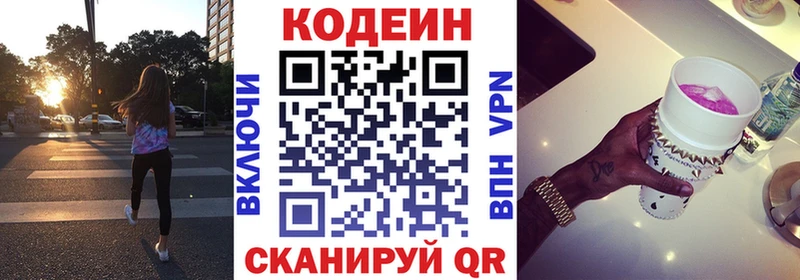 Кодеиновый сироп Lean Purple Drank Мценск