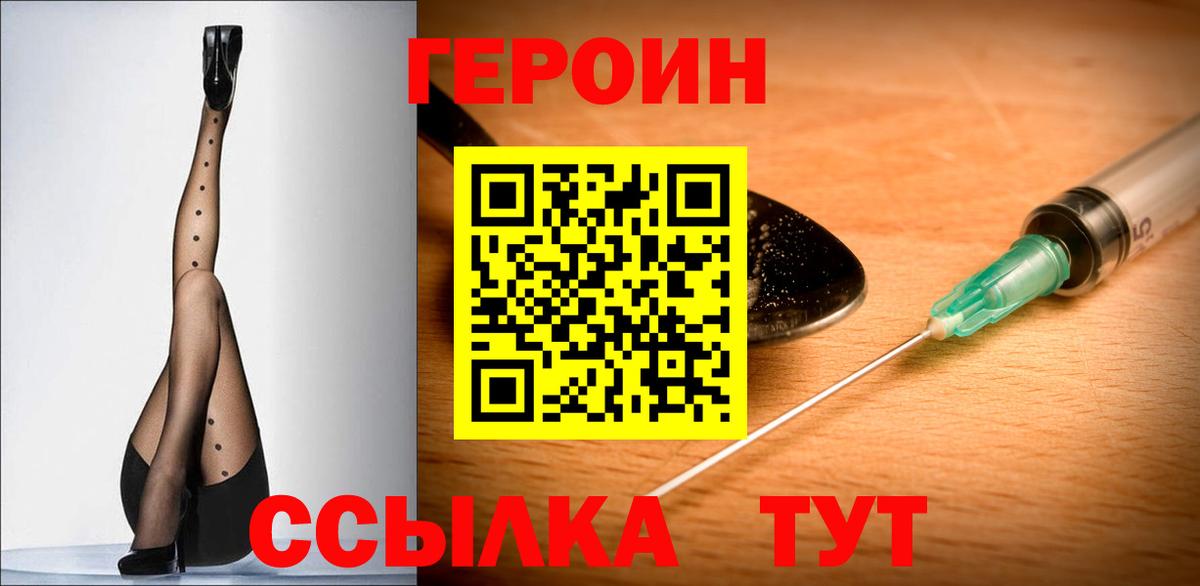 Героин афганец  Вход с VPN  ГЕРОИН  Мценск 