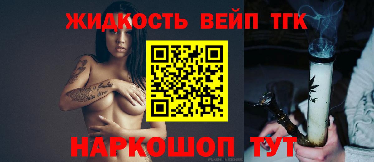 закладка  Дистиллят ТГК вейп с тгк  Вход с VPN  Мценск  ТГК вейп 
